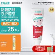 好易康溶菌酶防齲防蛀健齒護齒兒童牙膏 兒童防齲防蛀3-12歲 草莓味60g
