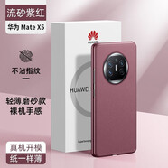 HUAWEI華為matex5手機殼新款超薄磨砂硬殼不沾指紋mate x5典藏版時(shí)尚簡(jiǎn)約個(gè)性全包后殼 【流沙紫紅】超薄磨砂質(zhì)感 華為mate x5