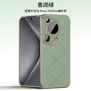 果游適用華為Pura70手機(jī)殼P70Pro+真素皮鏡頭膜全包防摔Pura70ultra超薄防摔高級(jí)感商務(wù)簡約男女款后殼 華為Pura70Ultra【香頌綠】