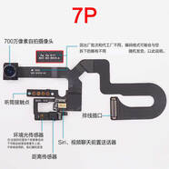 適用蘋(píng)果7前置攝像頭iPhone8p聽(tīng)筒排線(xiàn)7plus6sp感應器6s拆機se2 7P前置攝像頭700萬(wàn)像素