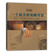 正版舊書(shū) 一個(gè)箱子的無(wú)限可能