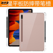 適用三星TAB A7Lite防摔帶筆槽保護(hù)套S7FE透明P610 T970 T730軟殼 透明(防摔筆槽) SM-X700/T870/T875(S7/S8通用