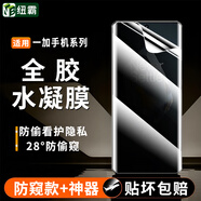 紐霸 一加Ace3/Ace2Pro曲面手機膜一加AcePro/Ace3V/2V防窺水凝膜一加13/12/11/10/9防偷看窺視保護膜 全膠防窺水凝膜2片裝 一加Ace3/Ace3Pro