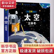 我們的身體立體書(shū) 樂(lè)樂(lè)趣探秘人體科學(xué)董立華 認(rèn)識(shí)我們的身體互動(dòng)立體書(shū)太空地球航空我們中國(guó) 生理啟蒙人體科普科學(xué)育兒 趣味互動(dòng)機(jī)關(guān) 幼兒認(rèn)知小百科 3-9歲兒童科普繪本心理社會(huì)健康引導(dǎo) 太空立體書(shū)