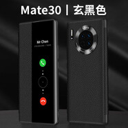 卡登高 適用于 華為mate30pro/30epro手機(jī)殼全包防摔真皮mate30智能翻蓋超薄保護(hù)套 Mate 30 玄黑色