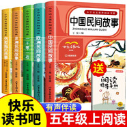 全5冊中國民間故事五年級上冊閱讀課外書快樂讀書吧歐洲非洲民間故事一千零一夜小學(xué)生田螺姑娘列那狐的故事