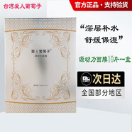 愛人葡萄子臺(tái)灣愛人葡萄籽原液精華美容院裝化妝品專柜護(hù)膚品 勝肽原動(dòng)力面膜M01 10片/ 盒
