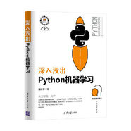 二手深入淺出Python機器學(xué)習9成新