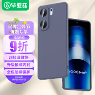 毕亚兹适用vivo iqooneo9/pro手机壳 iQOONeo9/Pro保护套 全包防摔轻薄液态硅胶磨砂软壳 JK628薰衣草灰