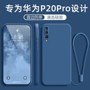 MARMOTER 華為P20pro手機殼CLT一AL00新款保護套液態(tài)硅膠全包軟殼防摔外殼超薄簡約純色薄男女 華為P20Pro【午夜藍】+掛繩