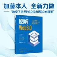圖解Web3.0：1小時掌握虛擬優(yōu)先時代的新生存策略 圖解新科技系列 deepseek教程