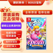 任天堂（Nintendo）Switch游戲卡帶 switch2代通用 全新原裝海外版NS實體游戲軟件 NS1碧姬公主 表演時刻 桃花公主 中文