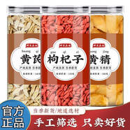 枸杞+黃精+黃芪組合茶獨立包裝男人茶養(yǎng)生茶草本組合男性滋補茶飲可搭四君子湯 男人三寶貝【枸杞+黃精+黃芪】*1套