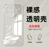 莫迪爾 適用小米civi4pro手機殼mix4透明civi5pro保護套civi3超薄civi 1s硅膠vici2全包軟殼防摔手機套女 【小米civi4Pro】透明軟殼