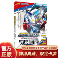 宇宙英雄奧特曼系列即時(shí)圖鑒上冊(cè)