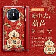 SUPER MOUSE喜慶新年華為MateX6手機殼國潮matex5典藏版硬殼x3保護套全包防摔三星ZFold4紅色葫蘆中國風(fēng)新中式 【喜樂(lè )葫蘆】輕奢皮紋丨磁吸中軸 華為 Mate X5