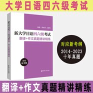 【官方正版】大學(xué)日語(yǔ)四六級(jí)考試指南與真題第3版第三版+考綱詞匯手冊(cè)+翻譯作文真題精講精練附贈(zèng)音頻CJT4CJT6音頻大學(xué)日語(yǔ)4級(jí)四級(jí)六級(jí)6級(jí)詞匯聽力閱讀試卷價(jià)保閱讀狂歡節(jié) 【四六級(jí)】大學(xué)日語(yǔ)翻譯作文精