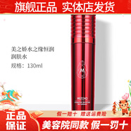美之嬌化妝品新生活水之緣恒潤護膚系列套裝三件套官網(wǎng)專柜旗艦護 恒潤爽膚水