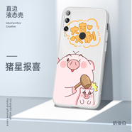 美殼殼 華為暢享10plus手機(jī)殼女款超薄散熱防摔磨砂卡通軟殼直邊液態(tài)硅膠保護(hù)套網(wǎng)紅情侶潮男 暢享10plus-【奶油白-豬星報喜】