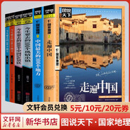 【系列自選包郵】2025版中國(guó)自駕游地圖集 自駕游線路圖2025 中國(guó)自駕游地理圖集2025 自駕游地理圖冊(cè) 自駕游地圖 全球中國(guó)最美的100個(gè)地方走遍中國(guó)世界今生要去的100個(gè)中國(guó)5A景區(qū)風(fēng)情小鎮(zhèn) 