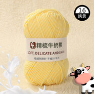 衣織都繡4股奶棉精梳棉牛奶毛線團(tuán)手工編織diy鉤針圍巾材料包寶寶毛衣 淡黃16