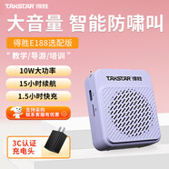 得勝（TAKSTAR） E188小蜜蜂擴(kuò)音器教師用便攜音箱無線麥克風(fēng)老師上課教學(xué)耳麥話筒腰掛導(dǎo)游促銷 E188升級版紫色+充電頭
