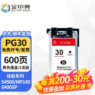 金印典PG30 墨盒CL31墨盒适用佳能S400SP S4500 MP140打印机墨盒 【600页】PG30黑色墨盒