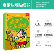 BANGSON我來貼貼紙書男女孩禮物貼紙玩具寶寶早教鍛煉專注力貼貼畫 3-4歲
