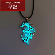 早紀霸氣夜光火焰龍項鏈男炫酷發(fā)光龍2022新款時(shí)尚潮男吊墜情侶飾品 藍綠光【45CM皮繩】