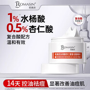 若美欣（ROMASIN）【官網(wǎng)直售】水楊酸杏仁酸復(fù)合酸棉片祛痘控油棉片清潔黑頭 水楊酸杏仁酸復(fù)合酸棉片【一盒裝】