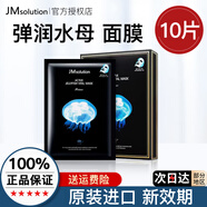 JMsolution肌司研急救水光補水保濕面膜水潤舒緩秋冬面膜貼韓國進口男女適用 彈潤水母 10片/盒【多買更優(yōu)惠】