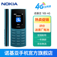 諾基亞【2023款】諾基亞Nokia 105新 移動(dòng)2G手機(jī) 老年人手機(jī) 學(xué)生備用功能機(jī) 超長(zhǎng)待機(jī)直板按鍵 藍(lán)色（4G高清全網(wǎng)通） 官方標(biāo)配