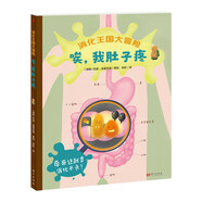 消化王國大冒險（全2冊）