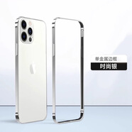 萌續(xù)適用蘋果15Pro手機(jī)殼iPhone14promax金屬魯班扣邊框保護(hù)套13手機(jī)套新款12時(shí)尚防摔殼高端散熱外殼 【銀色】超薄金屬邊框套 魯班扣 iPhone16