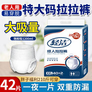 【藥房直售】輕潔大碼成人老年人拉拉褲加量裝 持久干爽親膚透氣不悶屁屁男女通用無(wú)紡布內(nèi)褲式紙尿褲尿不濕 老年人紙尿褲中厚款 XXL 42片