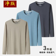霧卡【棉T3件】長(zhǎng)袖t恤男士新款純色棉潮流春秋裝秋衣T恤體恤打底衫內(nèi) 【長(zhǎng)袖】鐵灰+霧藍(lán)+卡其 L碼 125斤-140斤