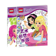 樂(lè )高好朋友 藝術(shù)創(chuàng  )想樂(lè )園（套裝共2冊） [3-6歲] 藝術(shù)創(chuàng  )想樂(lè )園套裝（2冊）