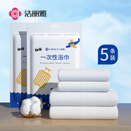 潔麗雅旅行一次性浴巾加大潔面洗臉旅游出差酒店賓館無紡布套裝 5條裝