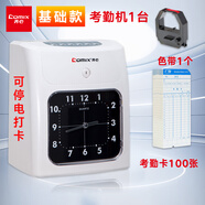 齊心（COMIX） MT620T考勤機微電腦打卡機上下班紙卡式插卡停電簽到機雙色紙質(zhì)打卡鐘出勤打卡器 【停電可用】附2包考勤卡/1盒色帶