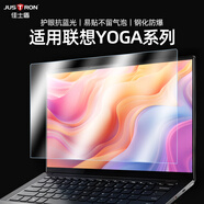 佳士盾適用聯(lián)想YOGA14s筆記本防藍光膜2024款13.3吋屏幕抗輻射16s電腦高清護眼Pro銳龍14.5英寸16 防藍光輻射鋼化膜 YOGA 720/730/S730（13.3寸）