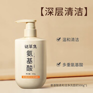 謎草集（MICAOJI）氨基酸柔和潔凈洗面奶 一瓶