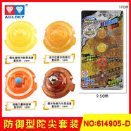 正版奧迪雙鉆颶風(fēng)戰(zhàn)魂1代陀螺配件暗影空翼烈風(fēng)天翼碧混元光盾 614905-D防御型陀尖套裝
