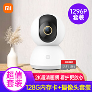 小米（MI）攝像頭2K監(jiān)控器家用1296p手機(jī)遠(yuǎn)程智能攝像機(jī)云臺(tái)版室內(nèi)夜視360度無死角嬰兒看護(hù)器 小米智能攝像機(jī) 云臺(tái)版2K+128G內(nèi)存卡【高速】