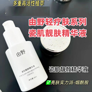 萃工廠 由野輕療膚凈膚組合套裝輕療膚4+2瓷美肌靚顏水乳霜精華補(bǔ)水保濕 由野瓷肌靚顏精華液30ml