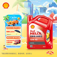 殼牌（Shell）機油礦物質機油15w-40(15w40) API SL級 4L 紅殼HX3