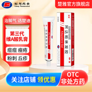 楚雅 阿達(dá)帕林凝膠 A酸0.1%*15g粉刺丘疹膿包輕中度尋常型創(chuàng)錯(cuò)面部胸背部痤瘡第三代藥膏 1盒裝*30g