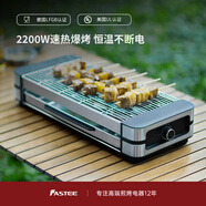 法詩緹（Fastee）電烤爐烤肉鍋電烤盤 家用電燒烤爐烤串機(jī) 2200W大功率無濃煙戶外電烤架烤串烤肉 電烤爐（單烤網(wǎng)） 1層