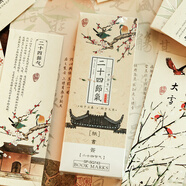 佳茉古風(fēng)書簽唯美典藏傳統(tǒng)文化二十四節(jié)氣學(xué)生可愛勵志卡片加油勵志送同學(xué)送老師畢業(yè)禮物