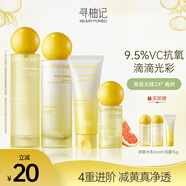 尋柚記尋柚記VC水乳套裝早C晚A護(hù)膚品改善干黃皮學(xué)生補(bǔ)水保濕鮮活提亮 【進(jìn)階清潔煥亮】水乳+潔面+精華