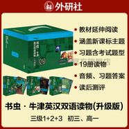書蟲升級(jí)版三級(jí)全套 初三高一 牛津英漢雙語讀物（套裝共19冊(cè) 附掃碼音頻、習(xí)題答案、讀后測(cè)評(píng)）野性的呼喚 秘密花園 愛麗絲鏡中世界奇遇記